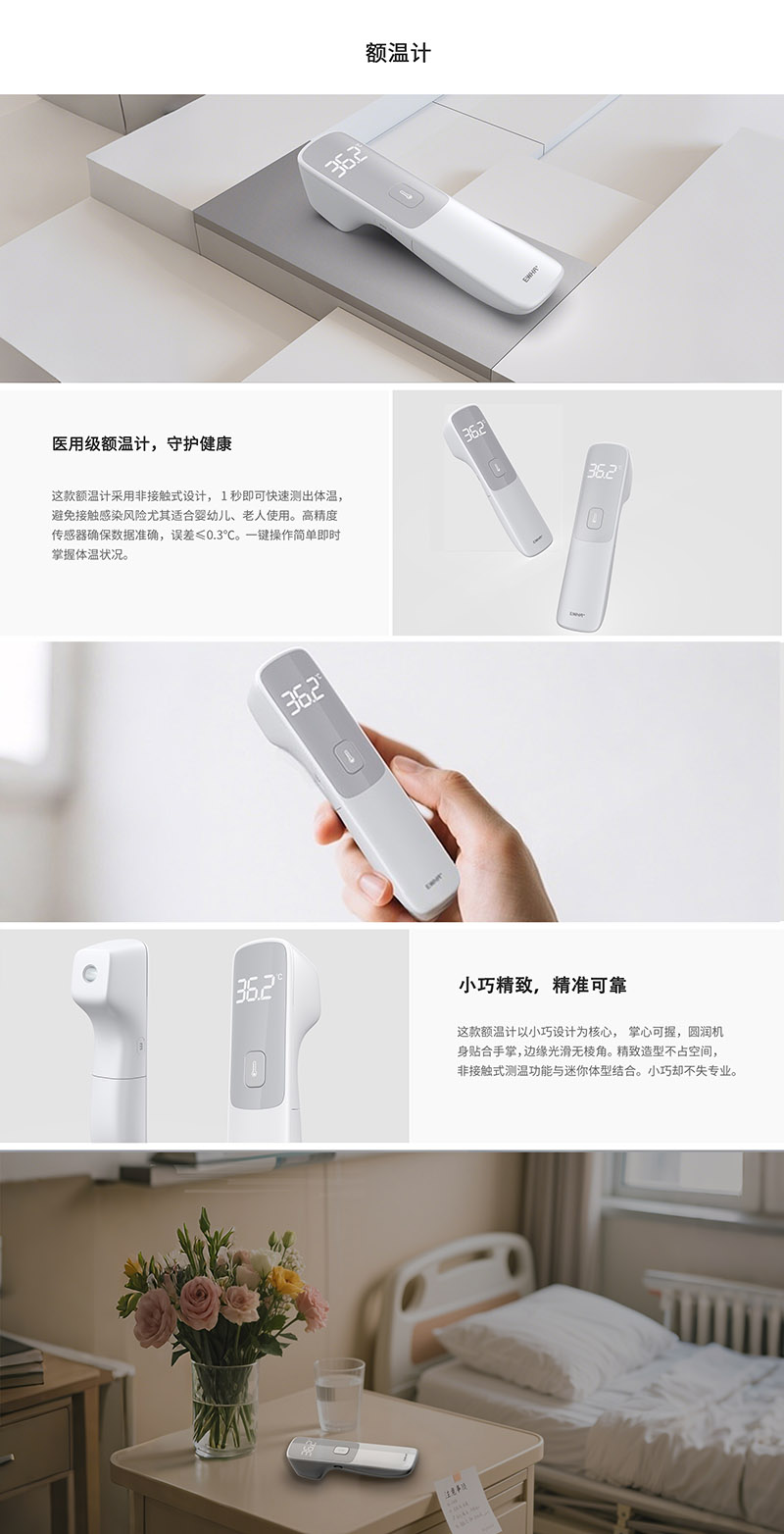额温计.jpg