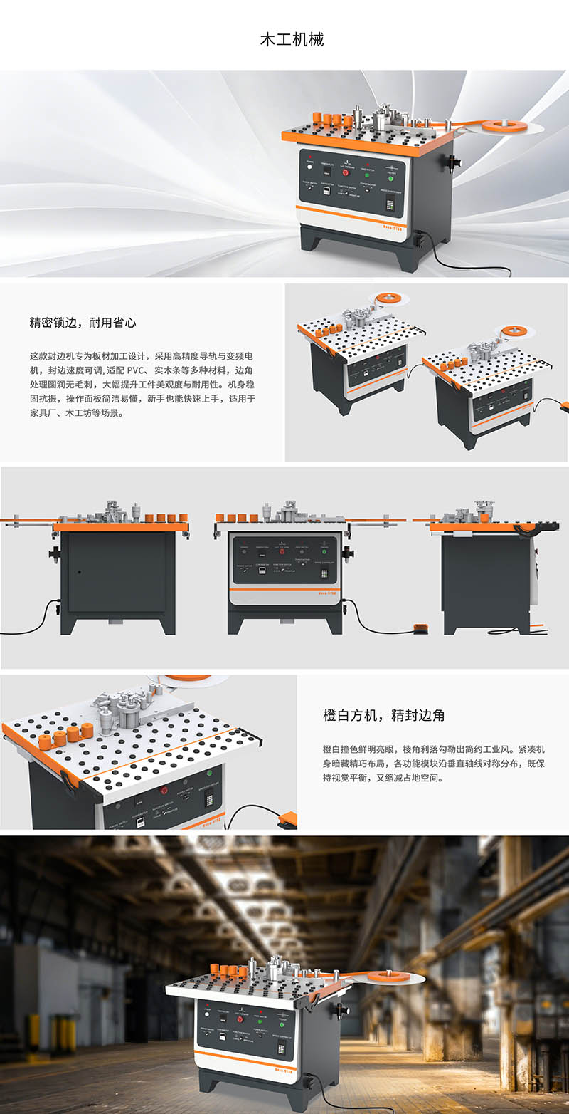 封边机.jpg